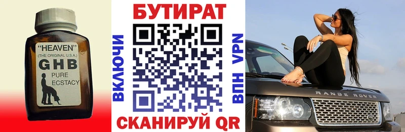 Бутират 99%  Анадырь 
